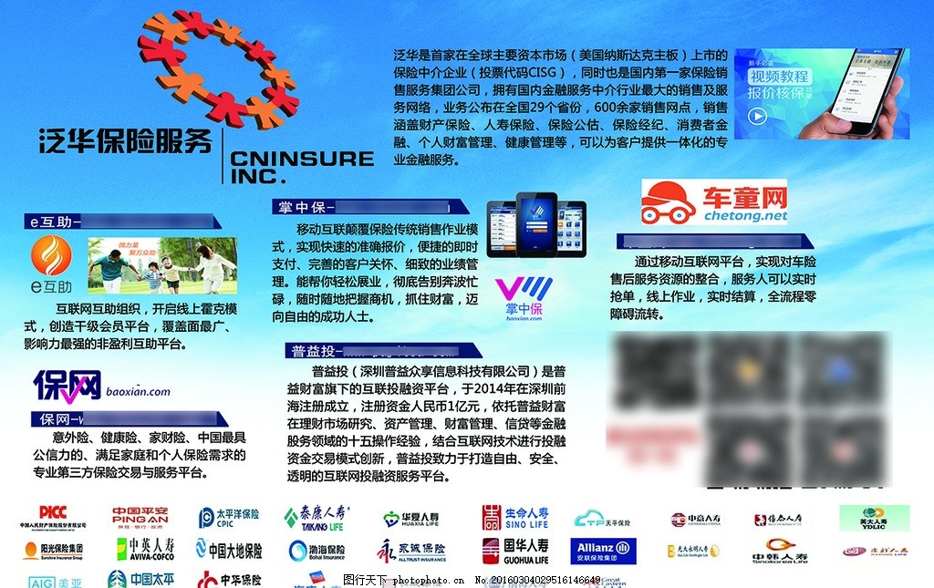 駕乘保障新時(shí)代 解析泛華保險(xiǎn)、掌中寶、車童網(wǎng)、保網(wǎng)與普益投的廣告設(shè)計(jì)策略